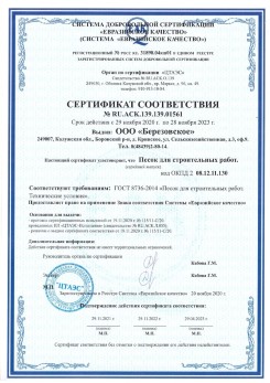 2021.07.16 Сургут - Песок для строительных работ, месторождение карьер Петровское, ГОСТ 8736-2014.